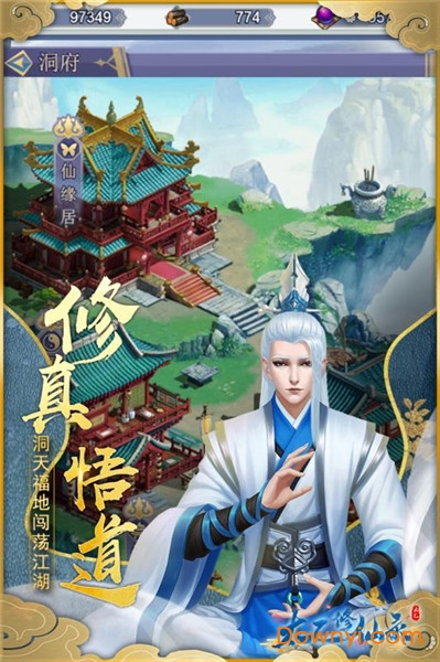 太乙修仙录内购最新版 游戏截图