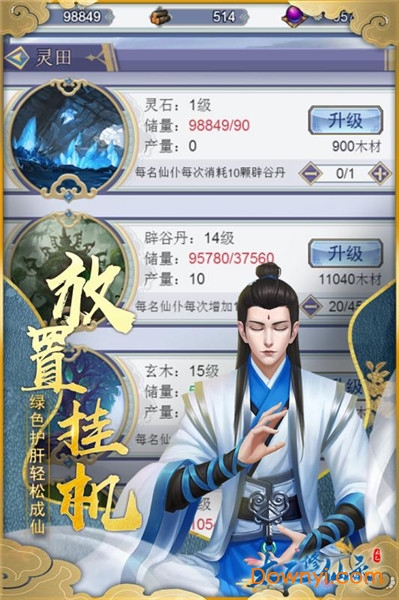 太乙修仙录内购最新版 游戏截图