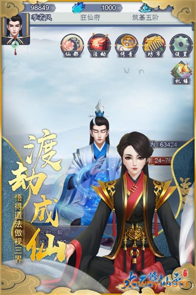 太乙修仙录内购最新版 游戏截图
